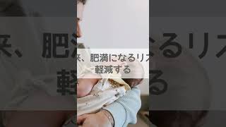 母乳は赤ちゃんに栄養はもちろん、必要な免疫を与え、ママの産後の回復にも役立つ素晴らしいもの✨消化が良いため赤ちゃんの負担になることなく、赤ちゃんの身体を作る栄養素を与えてくれます🍼#shorts