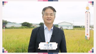 [추석 인사말] 이동환 고양특례시장ㅣ딜라이브TV