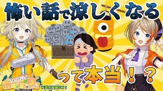 【#あさポイッ 】怖い話で涼しくなるって本当？？ with 怪談小噺・殘【家入ポポ / ななしいんく】