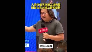 【恒洋大叔】人的价值不该用金钱来衡量，而是应该包含亲情，友情和爱情