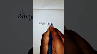 ఎంత పెద్ద కోరికైనా నెరవేర్చే  మంత్రం |#devotional #mantra #shortfeed #telugu #viralshort #shorts