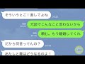 【line】優しい旦那を激怒させた強気な妻に「離婚しよう」と言ったら態度が急変しだした…ｗ