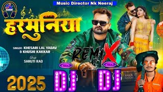 Cheda Cheda #Harmuniya Khesari Lal Yadav Khushi Kakar छेड छेड़ हरमुनिया के ताल | Dj Remix |