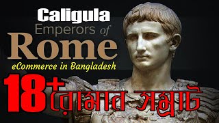 ক্যালিগুলা পাগলাটে রোমান সম্রাট – Caligula Biographics – eCommerce in Bangladesh