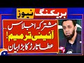 Joint Session - Constitutional Amendment - Atta Tarar big statement - Breaking News - Geo News