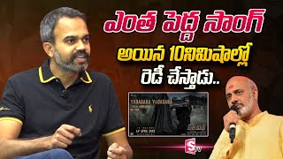 Director Prasanth Neel About Ramajogayya Sastry | KGF Chapter2 Interview | Yash