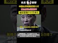 中国足球协会原主席陈戌源受审！| 中国刑事大案 | 电视剧 | 江湖李白 | X調查 | wayne調查