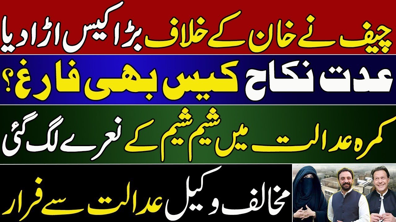 Imran Khan Great Win | Dirty Iddat Nikah Case Against Imran Khan ...