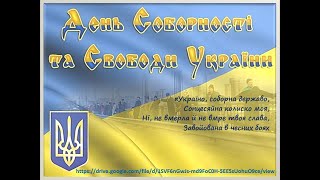 Нас намагались розділити... (до Дня Соборності України)