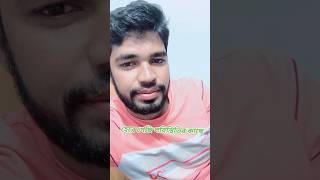 শখের জীবন। #facebookviral #facebook #viralreelsシ #tiktok #highlightseveryone