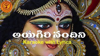 Aigiri Nandini with Telugu Lyrics |Mahishasura Mardini Stotram |DurgaDevi Stotram |KaraokewithLyrics