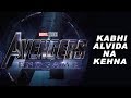 KABHI ALVIDA NA KEHNA | AVENGERS (Mashup)