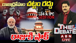 Live: రాజద్రోహం చట్టం రద్దు | రాజుకి షాక్‌ | Supreme Court Puts Sedition Law On Hold | The Debate