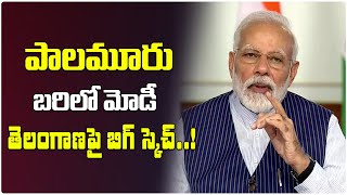 పాలమూరు బరిలో మోడీ తెలంగాణపై బిగ్ స్కెచ్..! | PM Narendra Modi | Latest News | Political Tree