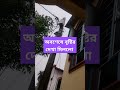 অবশেষে বৃষ্টির দেখা মিললো viral shortvideo