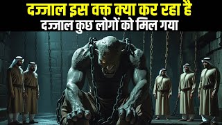 दज्जाल आने वाला है | What Is Dajjal Doing Right Now? | Shocking Secrets of the Antichrist