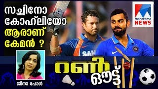 Virat Kohli better than Sachin Tendulkar? | Manorama News