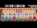 【最新版みてね】笑点の席順変遷【旧版】