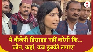 Mahakumbh 2025: महाकुंभ को लेकर BJP पर क्यों बरस पड़ीं  Dimple Yadav ?