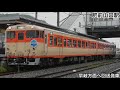 松浦鉄道直通 急行九十九島号の旅④ 今福→肥前山口