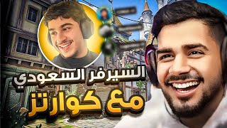 إصلاح مجتمع السيرفر السعودي مع كوارتز 🧐🔥