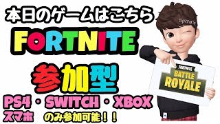 【フォートナイト】もしかして。。モチベあがってる！！？参加型！