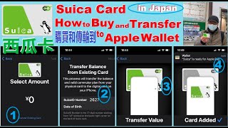 How to get Suica Card...Buy\u0026Transfer to Apple Wallet 西瓜卡的購買（中文字幕）