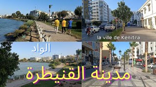 جولة في مدينة القنيطرة 🇲🇦 حديقة رائعة بالقرب من عمالة القنيطرة و جولة ممتعة على ضفة واد سبو 👌