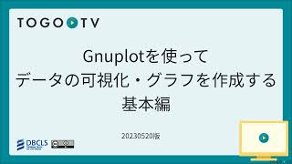 Visualizing and graphing data using Gnuplot Basics
