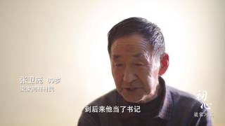 追寻习近平总书记的初心·梁家河篇