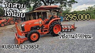 ❌️ขายแล้ว❌️KUBOTA L3208SP รถสวยใช้น้อย 498ชม. ราคา295,000 สนใจ0822388443 นุรถไถมือสอง