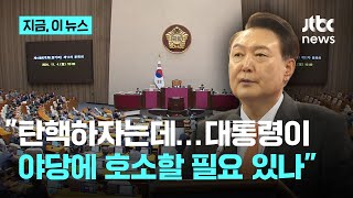 윤 대통령, 시정 연설 불참...김민전 \