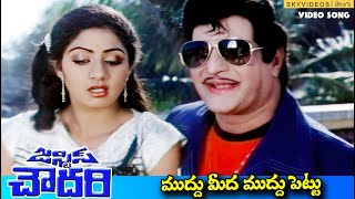 Justice Chowdary Movie Muddu Meeda Muddu Pettu Video Song  NTR Sridevi @skyvideostelugu