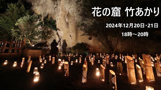 花の窟 竹あかり 熊野古道世界遺産登録２０周年行事