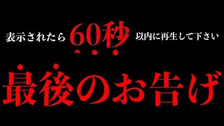 ※ついに来てしまいました。本物の最初で最後の動画です。見逃したら2度とないです必ずご覧下さい本当に凄い事が止まらなくなります! もし見かけたら今日必ず見ておいて下さい見れた方は願いが叶います