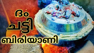 ഇത് വേറെ ലെവലാണ് | ചട്ടി ബിരിയാണി | pot briyani | chatti biryani malayalam | dum biryani | ബീഫ് |