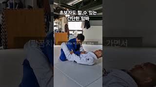 클로즈가드 암바 / Simple Armbar from Closed Guard