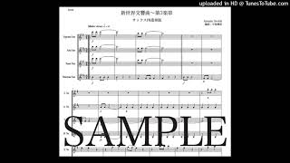 ドヴォルザーク「新世界交響曲〜第3楽章」サックス四重奏版（編曲：中島雅彦）