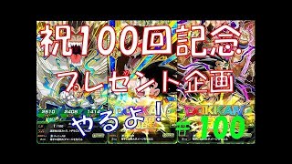 【祝】チャンネル登録者１００名突破　プレゼント企画　応募条件【感謝】