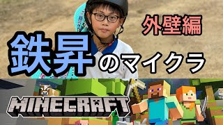 【マインクラフト】YouTubeにでたかった長男。家を作ったので大きな心でみたげで下さい(^^)