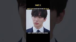 (Part 2) लड़का सबको हैरान कर दिया 🩹♥️🤯 K-drama Hindi Explain #shorts #shortsfeed