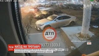 У Мережі виклали відео моторошного наїзду Lexus на пішоходів біля станції метро \