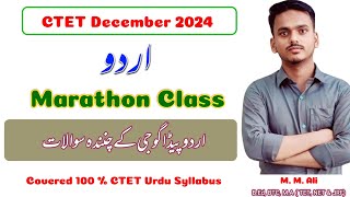 CTET December 2024 Urdu Marathon Class No 1 | @HaidariStudyPoint | M M Ali #cteturdu #urdupedagogy