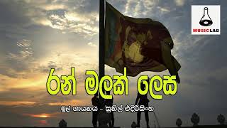 Ran Malak Lesa - Sandapa Live (රන් මලක් ලෙස - සනිධප )