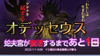 スキル尖りすぎ！オデッセウス！【聖闘士星矢ライジングコスモ】