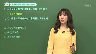 OT [EBS 교과서 시험직전 요약] 영어 - 금성출판사