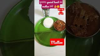 ବୁଧବାର special lunch ଥାଳି 👌😋#odia food #yt shorts #like #subscribe #plz.