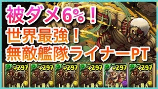 実況【パズドラ】パズドラゲームクリア！？ダメ超激減のライナーループが強過ぎた！ (今日のガチャ:覚醒素材降臨ガチャ)【りんかーんちゃんねる】