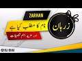 ZARHAN Name Meaning In Urdu | Islamic Baby Boy Name | Ali-Bhai