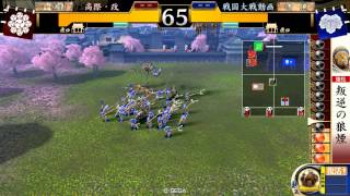 【戦国大戦 2.00A】 独眼竜の覇道(6国) VS 閃光の馬術(3国) 【1582】